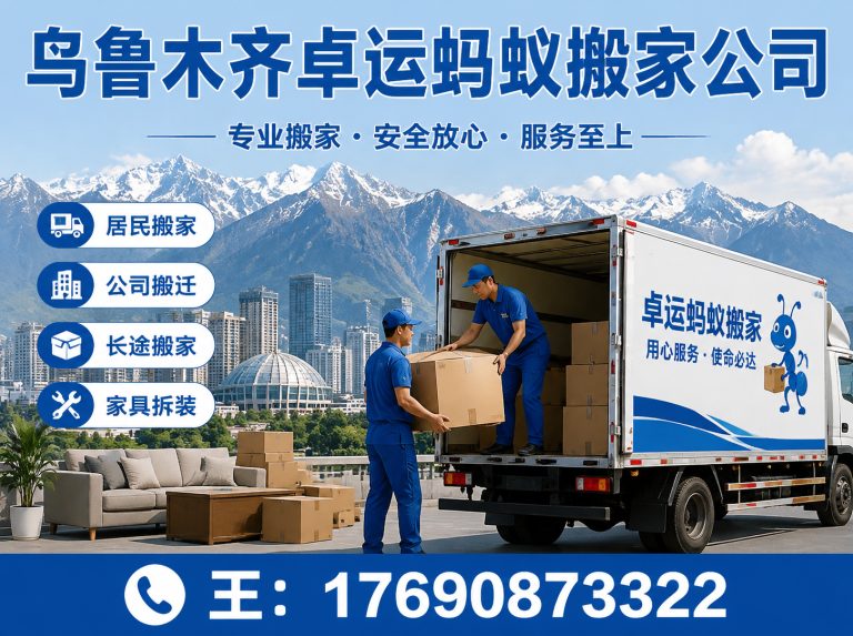 海淀区新疆搬家公司展示图